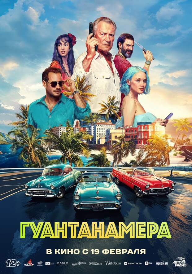 «Он сумасшедший!»: Бывший разведчик Сергей Шакуров спасает внучку в трейлере фильма «Гуантанамера»