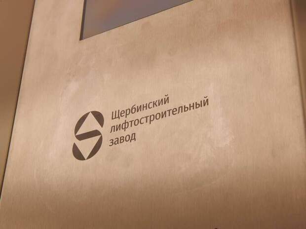 Гарбузов: Щербинский лифтостроительный завод за 83 года выпустил 257 тысяч лифтов