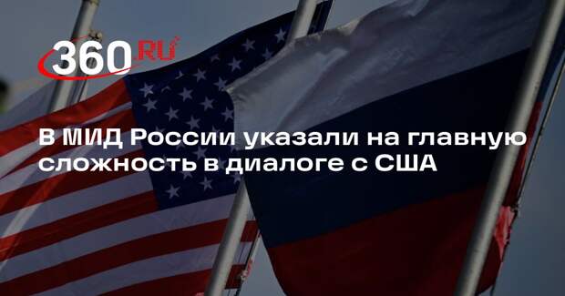 Панкин: непредсказуемость — главная проблема в отношениях России и США