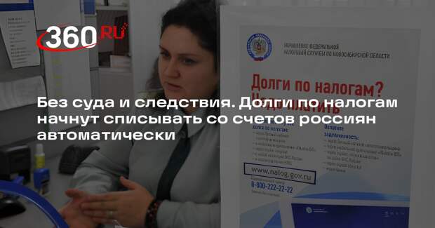 Экономист Петрова о взыскивании долгов по налогам без суда — это было ожидаемо