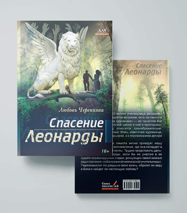 Осторожно! Работает секта!