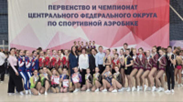 Десять золотых медалей - в активе ивановских спортсменов на Чемпионате и Первенстве ЦФО по спортивной аэробике
