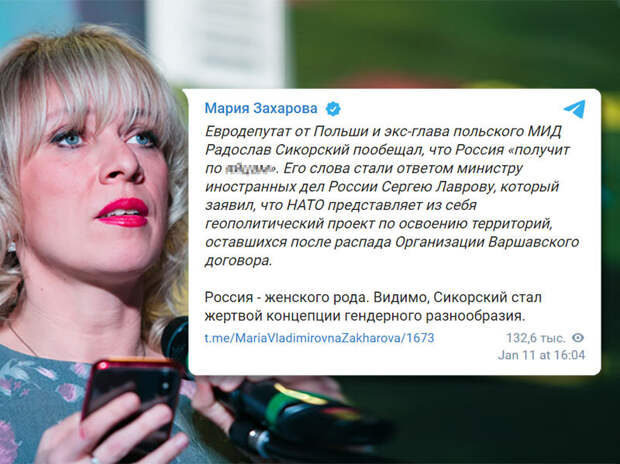 Про обмен "любезностями" Марии Захаровой с экс-министром иностранных дел Польши