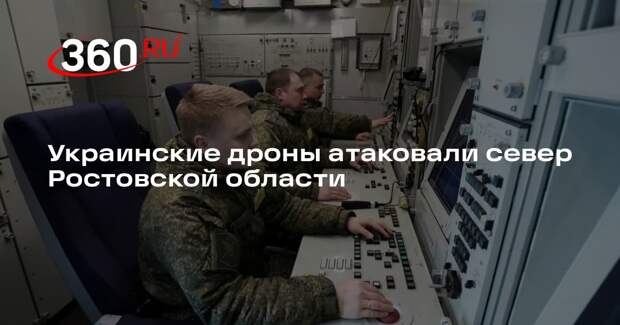 Слюсарь: БПЛА ВСУ атаковали север Ростовской области, повреждена вышка ЛЭП