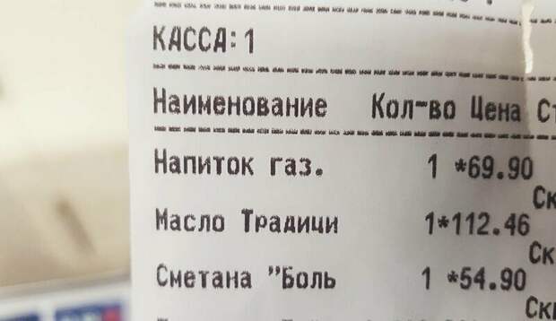 Сметана "Боль" Сметана "Боль" на чеке, надпись, послание на чеке, прикол, смешно, юмор