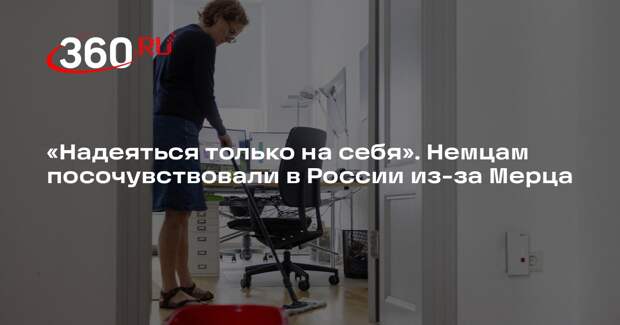 Володин после слов Мерца о больничных посоветовал немцам рассчитывать на себя