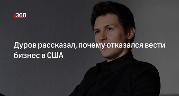 Дуров отказался вести бизнес в США после нападения на него в Сан-Франциско