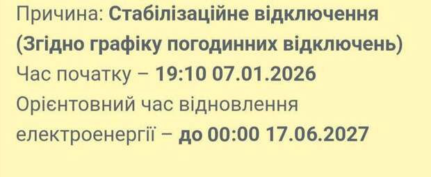 на сайтах ДТЭК пишут, что свет в Днепропетровске дадут до 2027 года 17