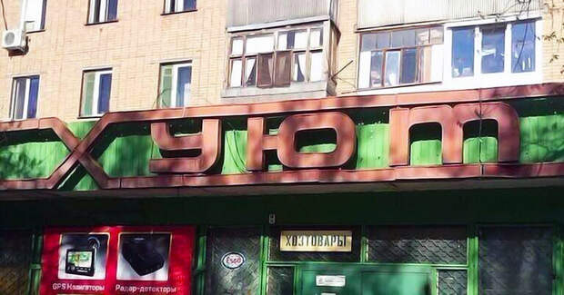 В СССР не обращали на такое внимания В СССР не обращали на такое внимания показалось, пошлятина, прикол, смех, удачный кадр, фон, юмор