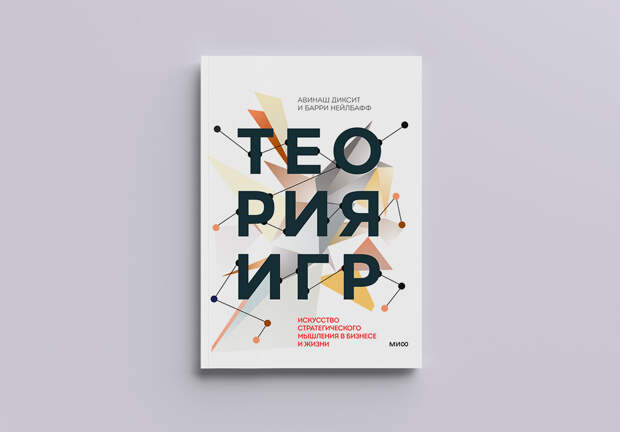 Книга Теория Игр