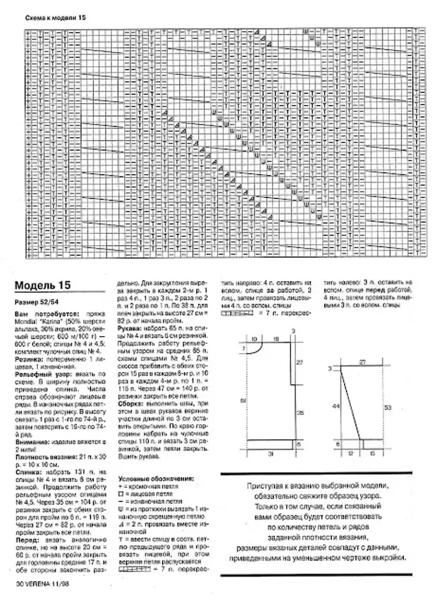 Журнал верена вязание спицами со схемами и описанием