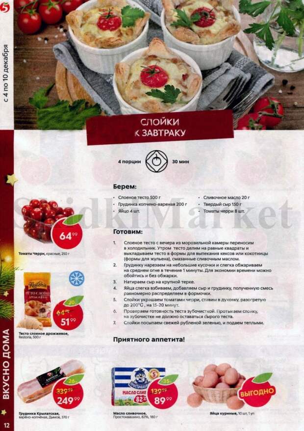 pyaterochka_akcii_v_moskve_61 12 