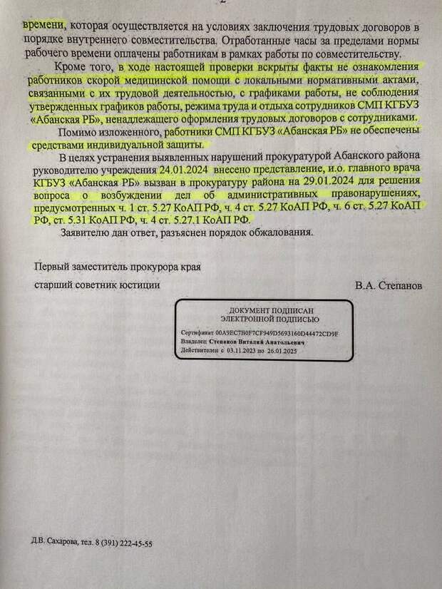 Напомним, фельдшеры скорой помощи КГБУЗ «Абанская РБ» записали видеообращение, в котором жаловались на высокую нагрузку, которая не соответствует заработной плате. Они отмечали, что им убрали надбавки за стаж на 50% и снизили до минимума стимулирующие выплаты (3500 рублей). После обращения в медучреждение приехала комиссия Минздрава и признала суммы начисленных стимулирующих выплат неправильными.