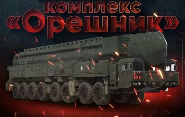 Россия создаёт неудержимого «сына Орешника», который может достичь Лондона за 8 минут — Daily Star