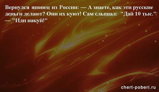 Самые смешные анекдоты ежедневная подборка chert-poberi-anekdoty-chert-poberi-anekdoty-13360616062020-16 картинка chert-poberi-anekdoty-13360616062020-16