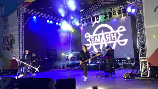 Группа "Земляне" исполнила культовую песню "Трава у дома" на дне города Читы