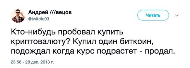 Несбывшиеся прогнозы и предсказания по поводу биткоина (27 скриншотов)