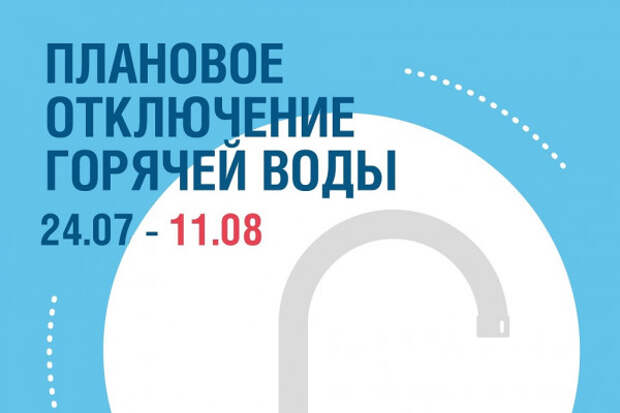 Квадра смоленск отключение горячей 2025. Квадра смоленск отключение горячей 2025