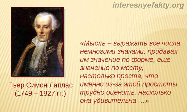 Хитрый гений Лаплас - INFOnotes