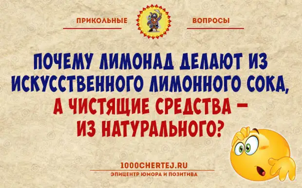 Смешные вопросы. Интересные и смешные вопросы. Прикольные вопросы. Ржачные вопросы. Шутливые вопросы.