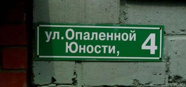 Крайне смешные названия улиц и переулков: без улыбки не взглянешь!