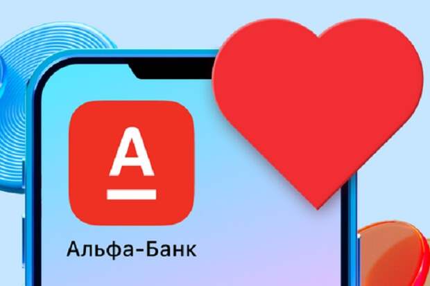 Как заработать и сэкономить деньги с Альфа-банком ?