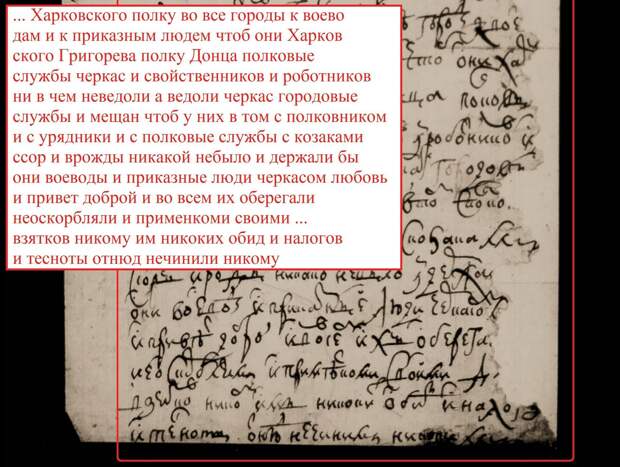 Фрагмент указа Ивана V и Петра I, разъясняющий запрет вмешательства городовых властей в дела казаков