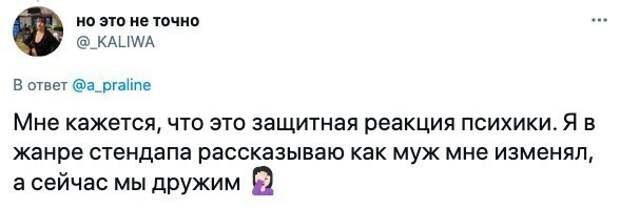 Говорят, юмор помогает выйти из любых ситуаций. Но если был травматический опыт, можно ли пережить его с помощью шуток? Говорят, юмор помогает выйти из любых ситуаций. Но если был травматический опыт, можно ли пережить его с помощью шуток?