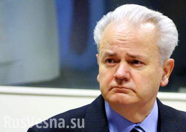 Милошевича умышленно отравили в Гааге — сенсационное расследование сербского профессора | Русская весна