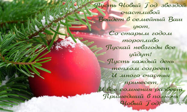 С Новым Годом!