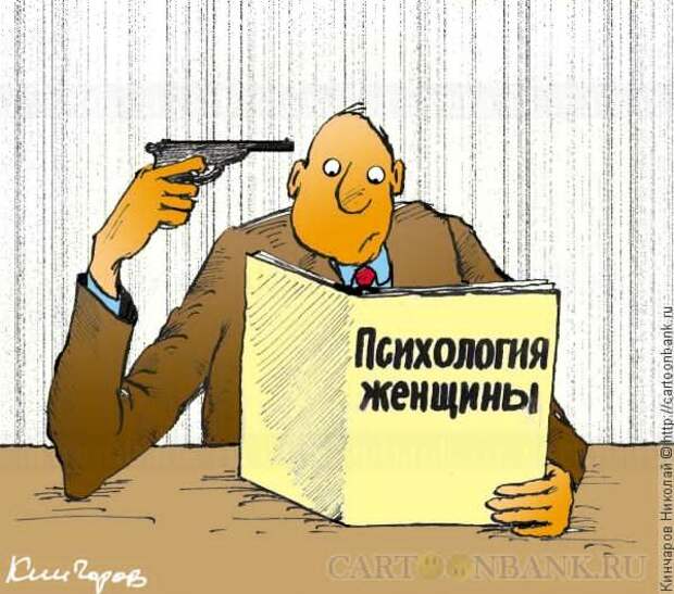 Карикатура вопрос. Психологические карикатуры. Психология карикатура. Психолог карикатура. Карикатурытна психолога.