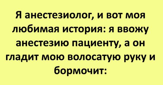 19 безумных примеров того, что говорят люди, когда отходят от наркоза
