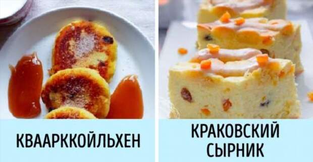 14 знакомых с детства блюд, у которых оказались близнецы в других странах