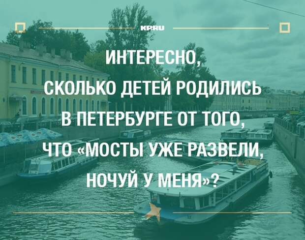 Санкт-Петербург и самые остроумные шутки, которые о нем слагают