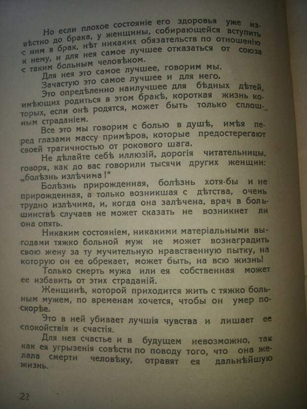 Мужчина, за которого не следует выходить замуж