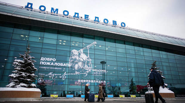 Верховный суд отклонил жалобу на изъятие аэропорта Домодедово