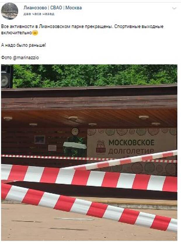 В Лианозовском парке временно нельзя пользоваться аттракционами и детскими площадками