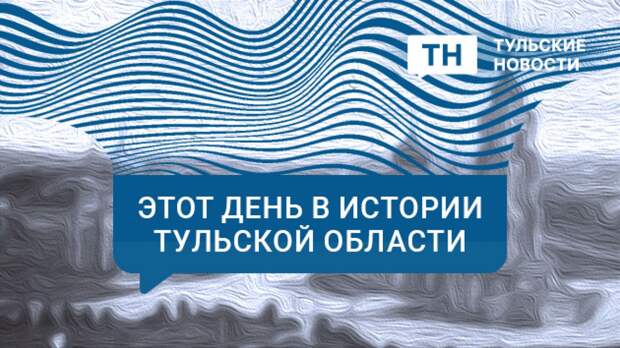 23 декабря в Тульской области