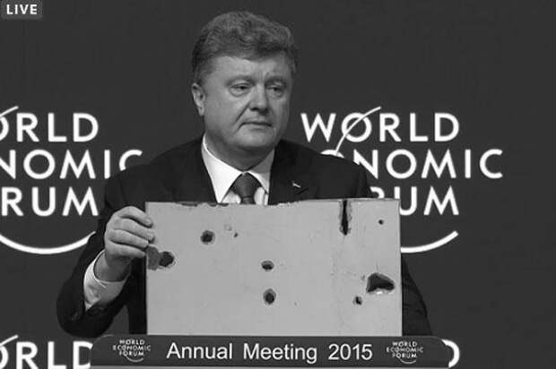 Президент Украины Петр Порошенко приехал на Международный экономический форум в Давос с куском автобуса, взорванного под Волновахой. Видимо, по замыслу украинских властей, сам вид куска железа в сочетании с выражением лица Порошенко должен убедить гостей форума в российской агрессии и заставить их увеличить финансовую помощь Киеву. Существование различных свидетельств того, что автобус под Волновахой был уничтожен не «Градом» ополченцев, а взрывом украинской мины, президент Украины настойчиво игнорирует. Более того, в интервью Bloomberg TV Порошенко заявил, что более 8 тыс. российских военных находятся на территории Украины, однако спустя несколько часов в своем Twitter увеличил их численность до 9 тыс.