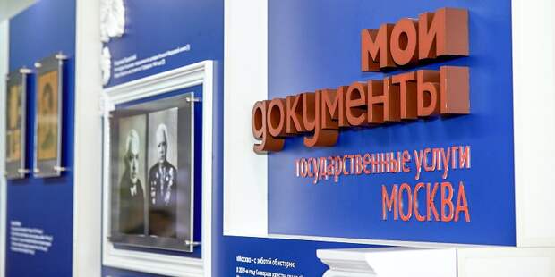 мои документы москва с заботой об истории выставка мосру