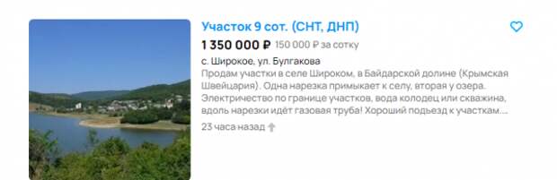 Участок 9 соток в с. Широкое