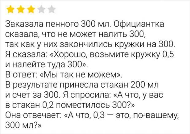 13 человек, которые просто хотели написать отзыв, а устроили комедийное шоу всему интернету