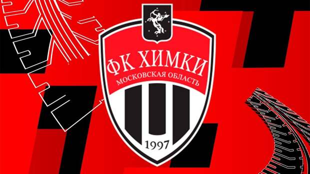 Обанкротившиеся «Химки» объединятся с другим клубом и заявятся во Вторую лигу