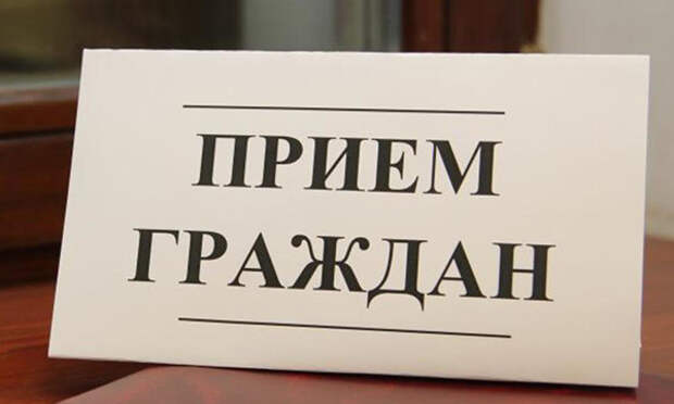Общественная приемная. Фото: er.ru