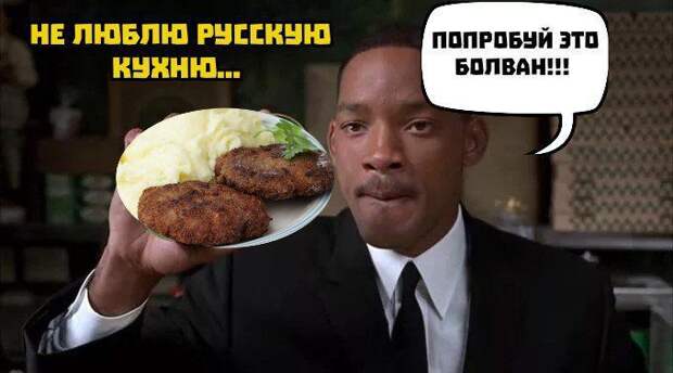 Прелести русской кухни
