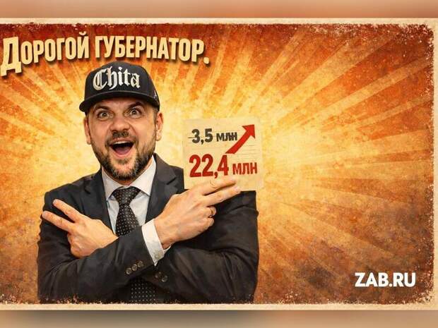 Дорогой губернатор. Во сколько Осипов обходится Забайкалью?