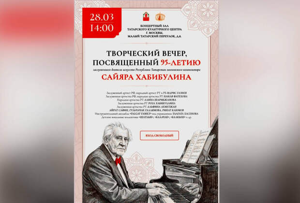 Мәскәүдә композитор Сәйяр Хәбибуллинның 95 яшьлегенә багышланган иҗат кичәсе була