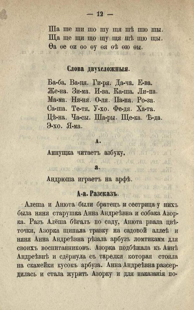Азбука-забава. Соч. Марии Июльской. 1872