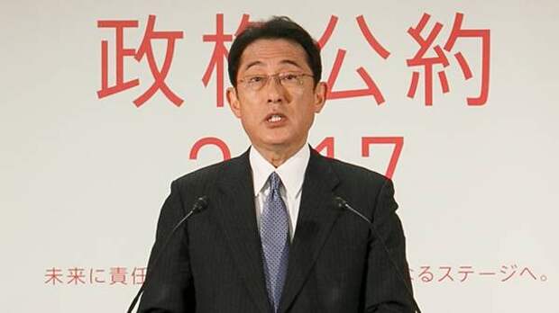 Премьер Фумио Кисида: Южные Курилы находятся в зоне суверенитета Японии