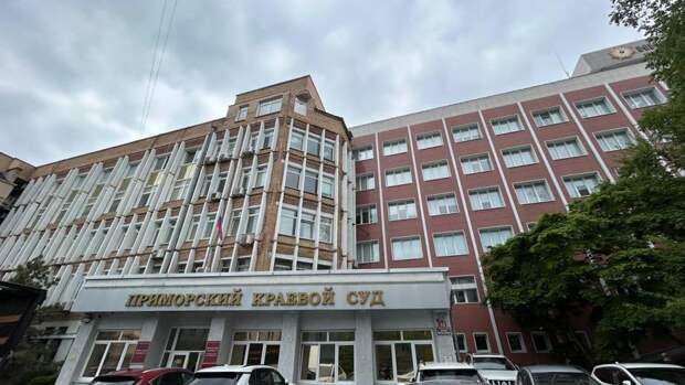 Во Владивостоке будут судить мужчину, обманувшего отель на три миллиона рублей